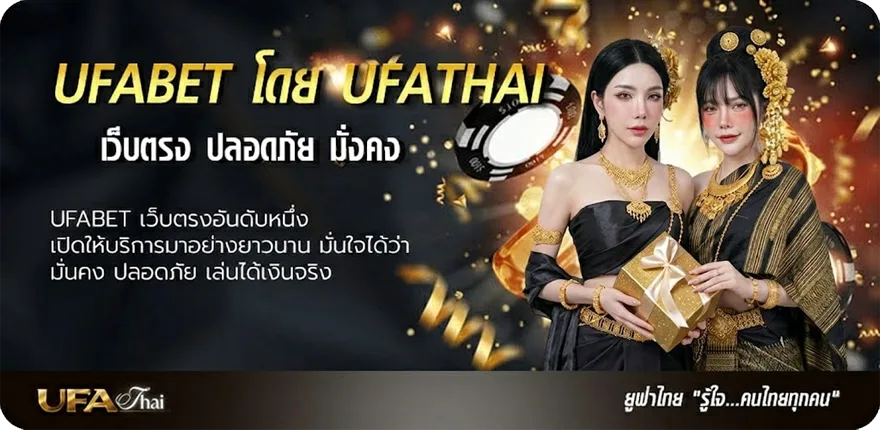 แบนเนอร์ ทางเข้า ufabet1688 ยอดนิยม — แทงบอลออนไลน์ คาสิโน หวย มวย สล็อต ครบวงจร
