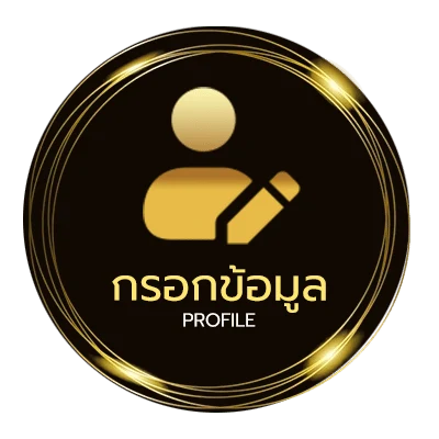 โปรไฟล์ ทางเข้า ufabet1688